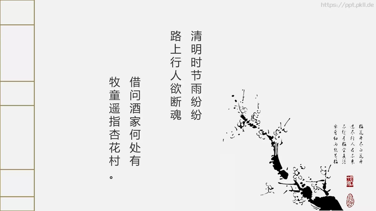 简约古典清明节PPT模板 第 4 页缩略图