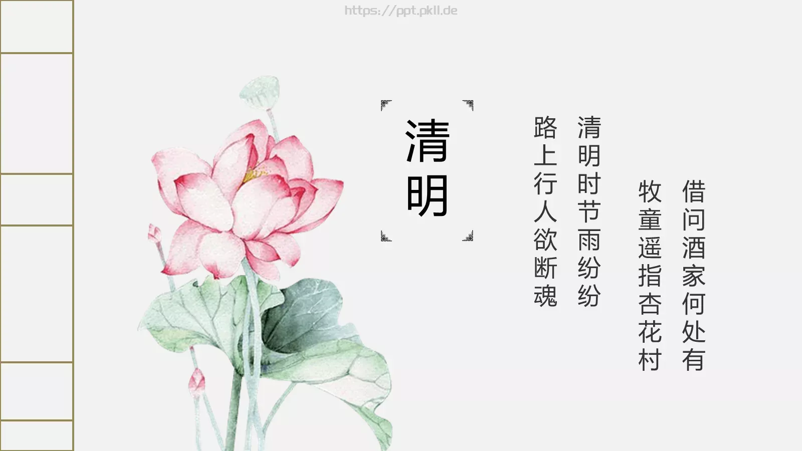 简约古典清明节PPT模板 第 5 页预览图
