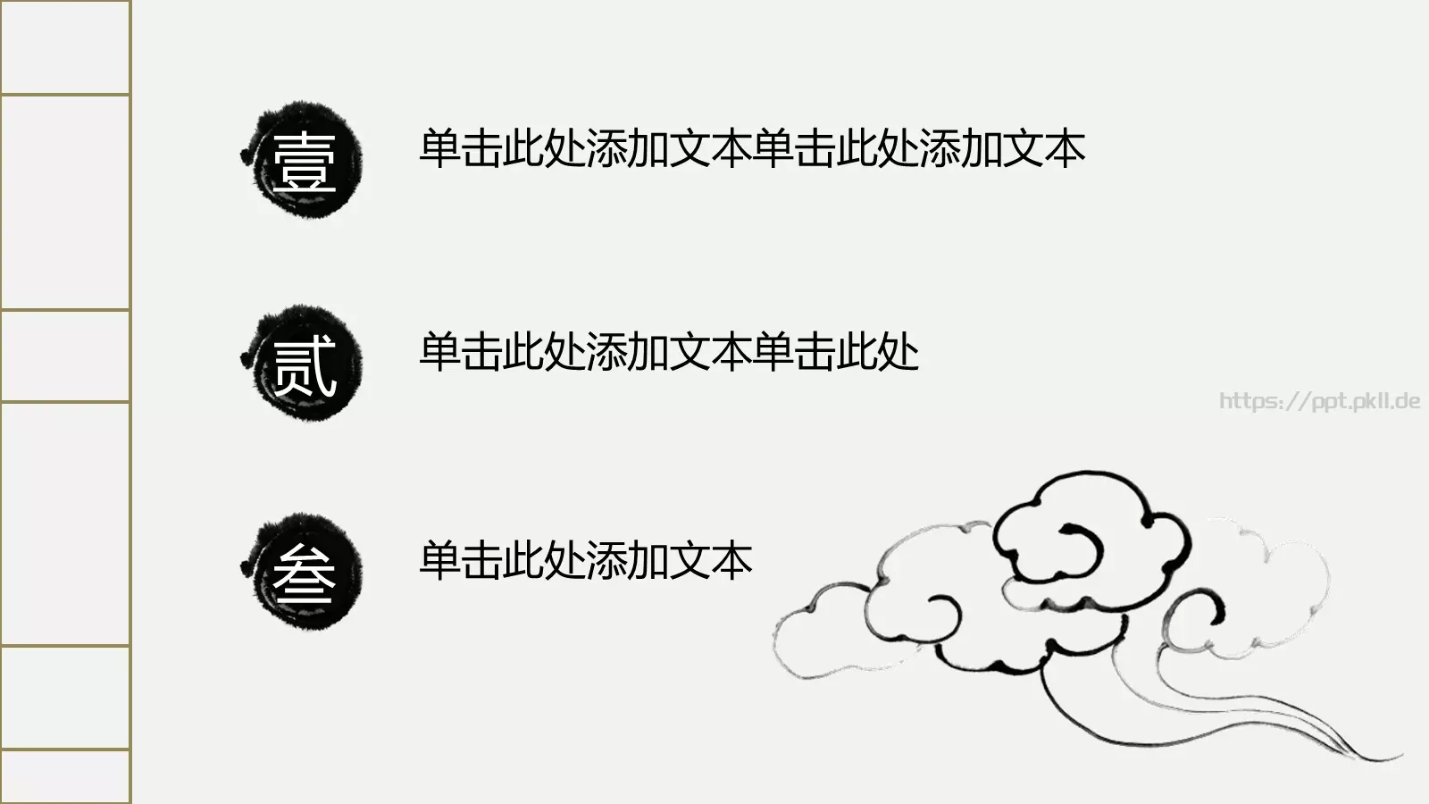 简约古典清明节PPT模板 第 6 页预览图