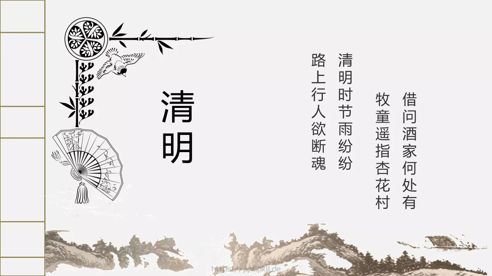 简约古典清明节PPT模板 第 7 页预览图