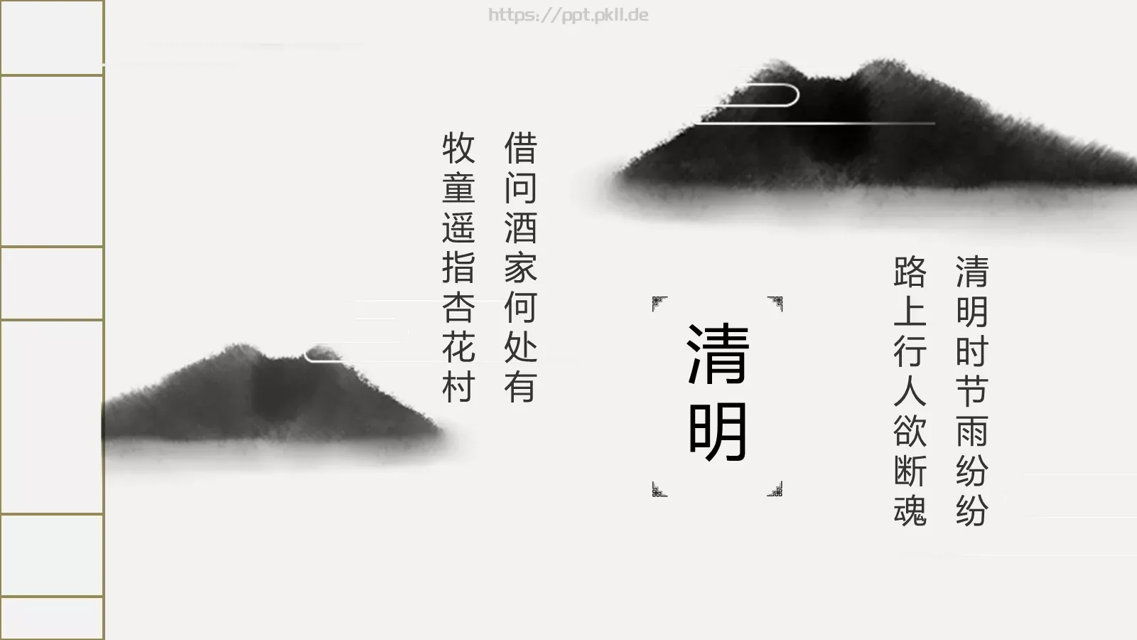 简约古典清明节PPT模板 第 10 页预览图
