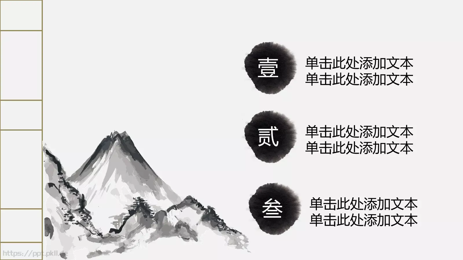 简约古典清明节PPT模板 第 14 页预览图