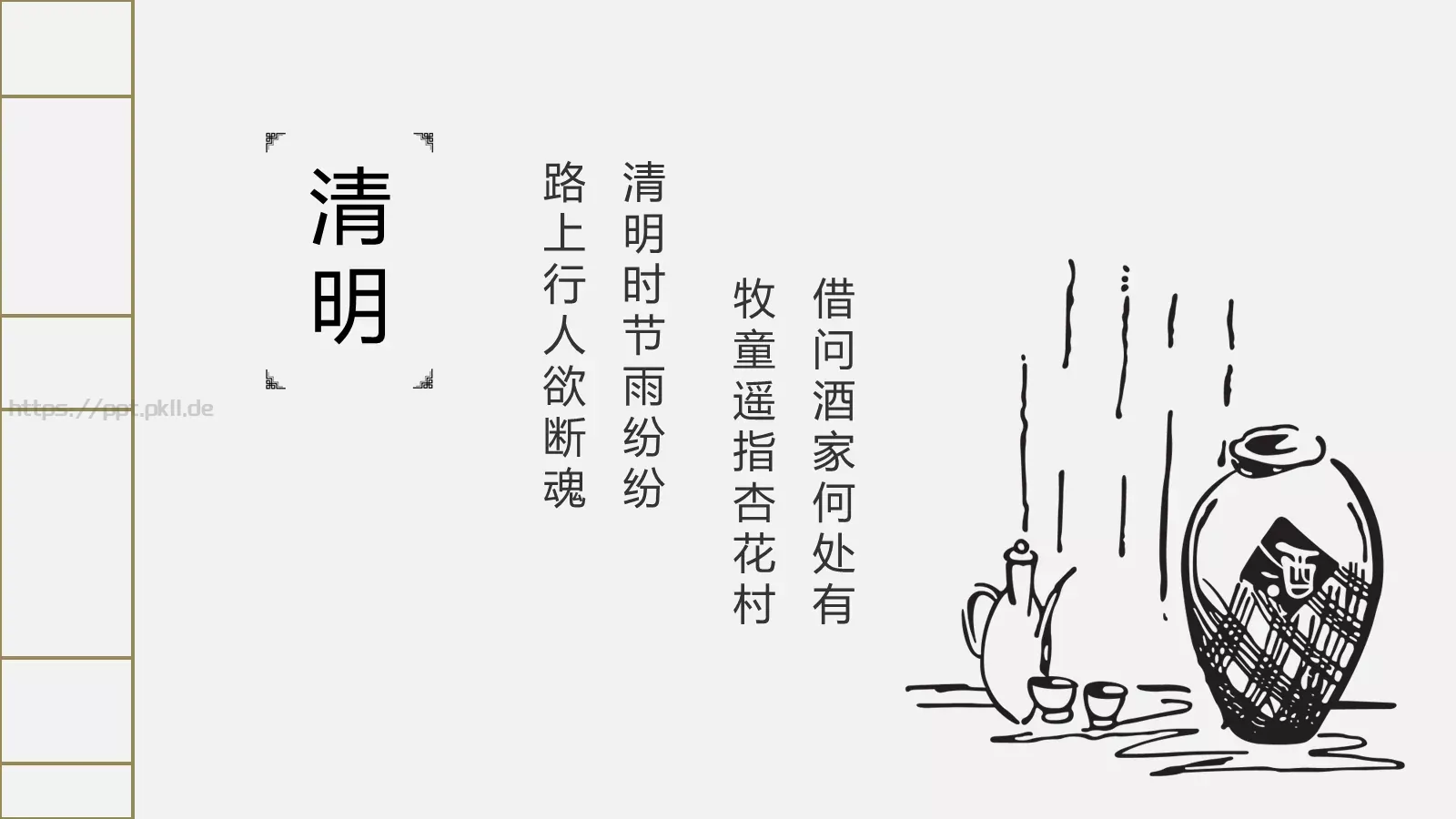 简约古典清明节PPT模板 第 12 页预览图