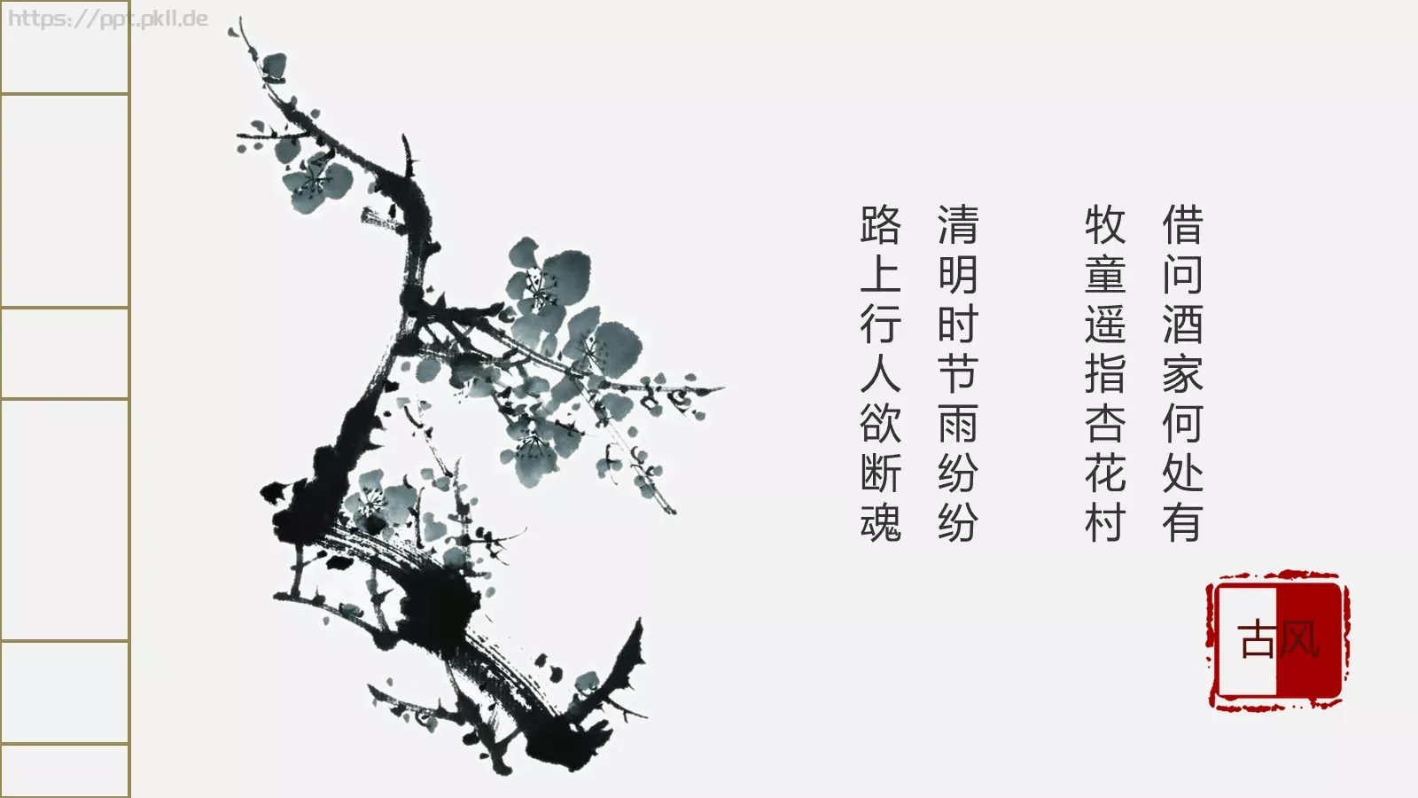 简约古典清明节PPT模板 第 16 页预览图