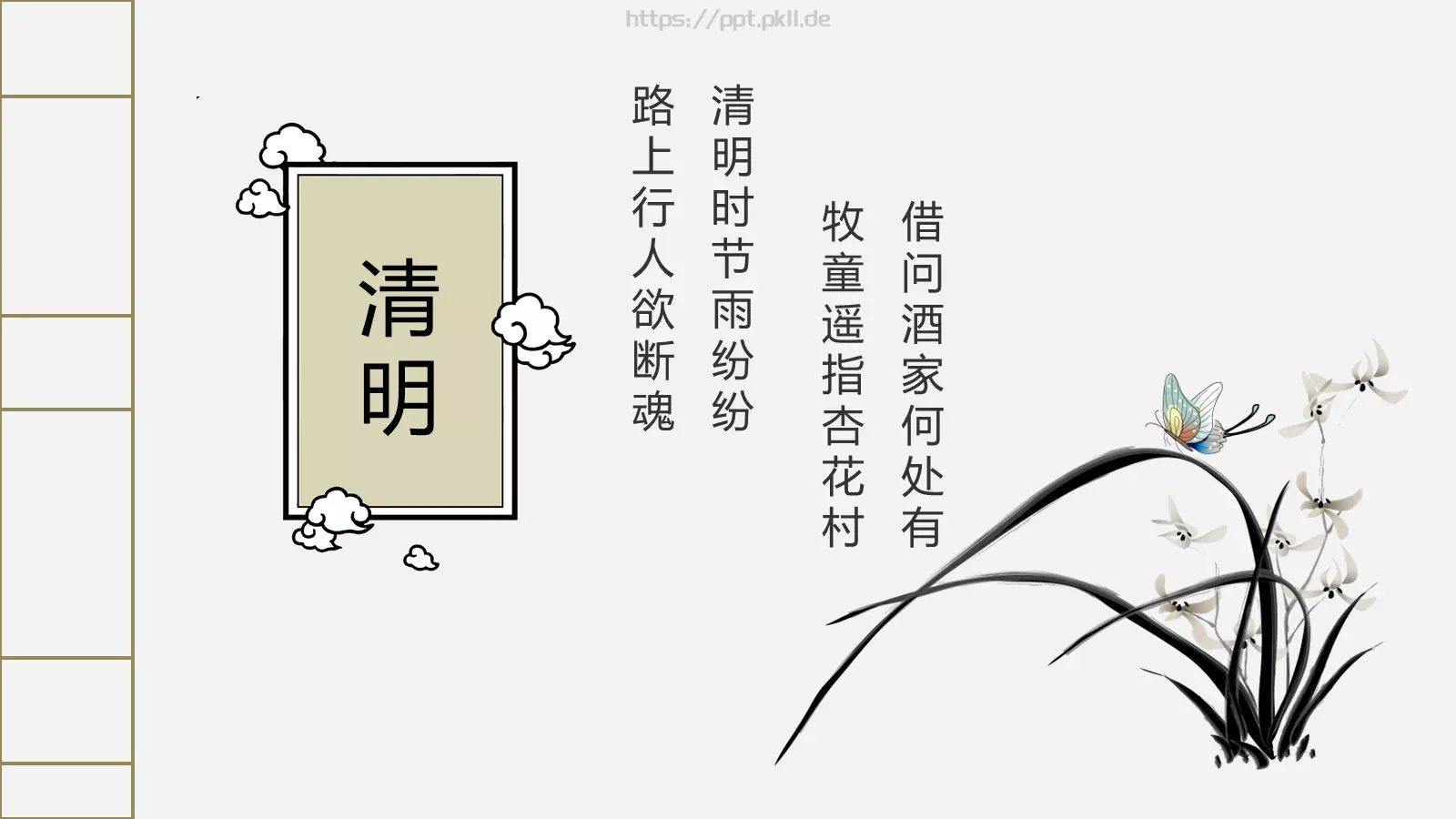 简约古典清明节PPT模板 第 15 页预览图