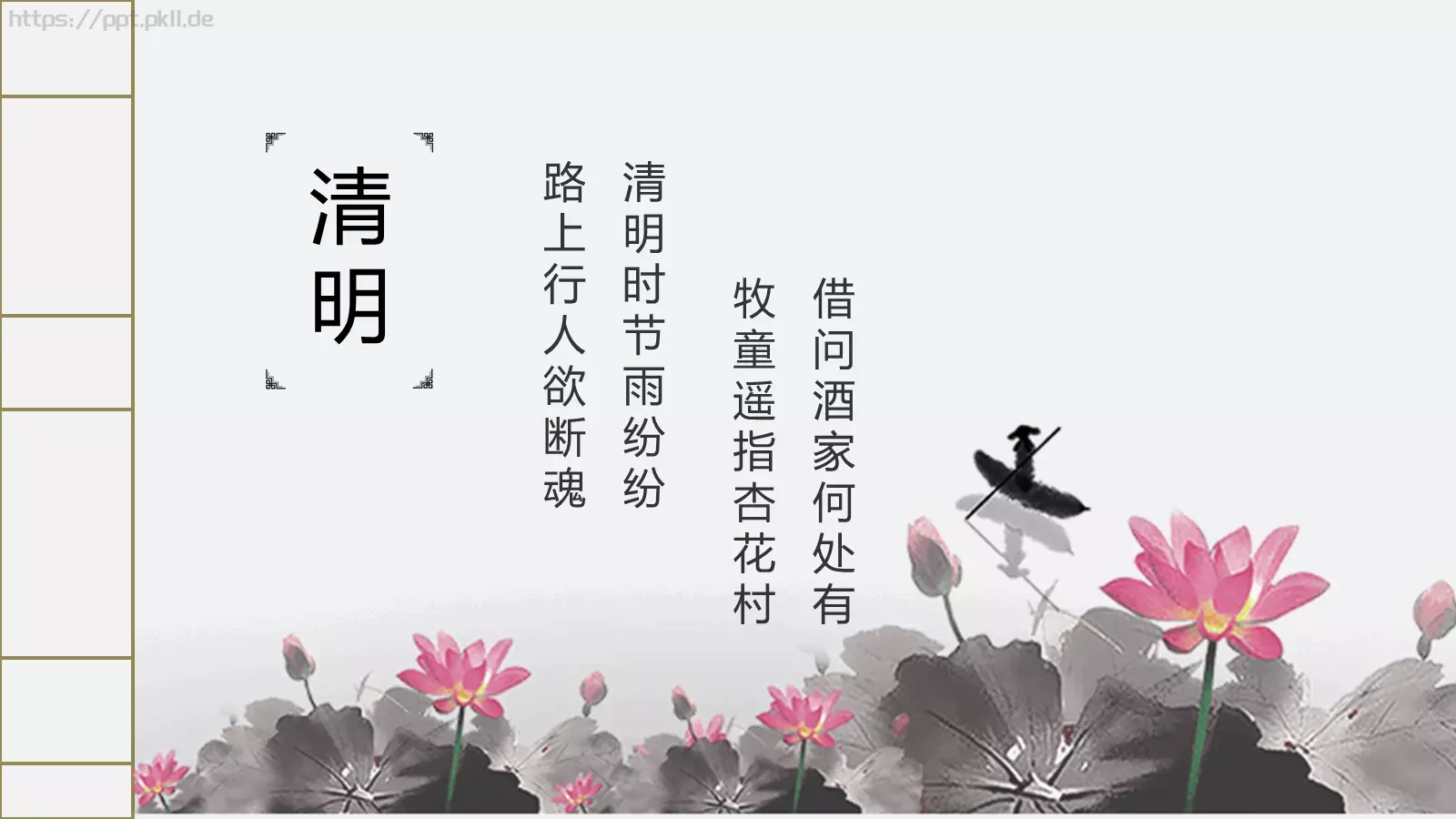 简约古典清明节PPT模板 第 20 页预览图