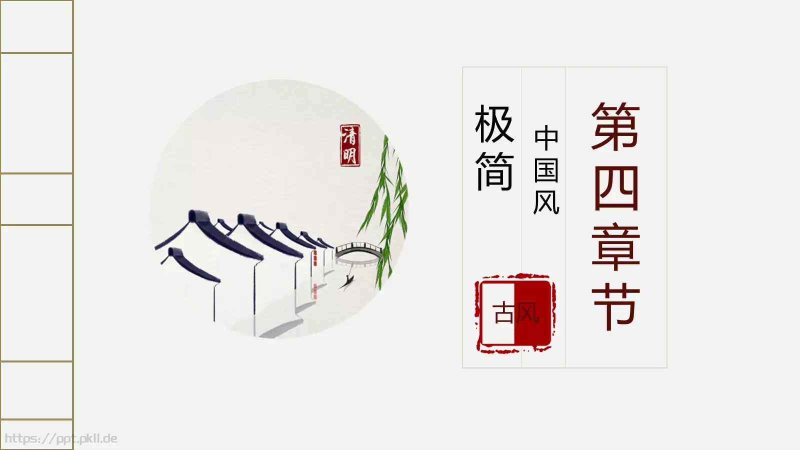 简约古典清明节PPT模板 第 19 页预览图