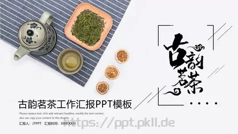 工作汇报PPT模板 缩略图