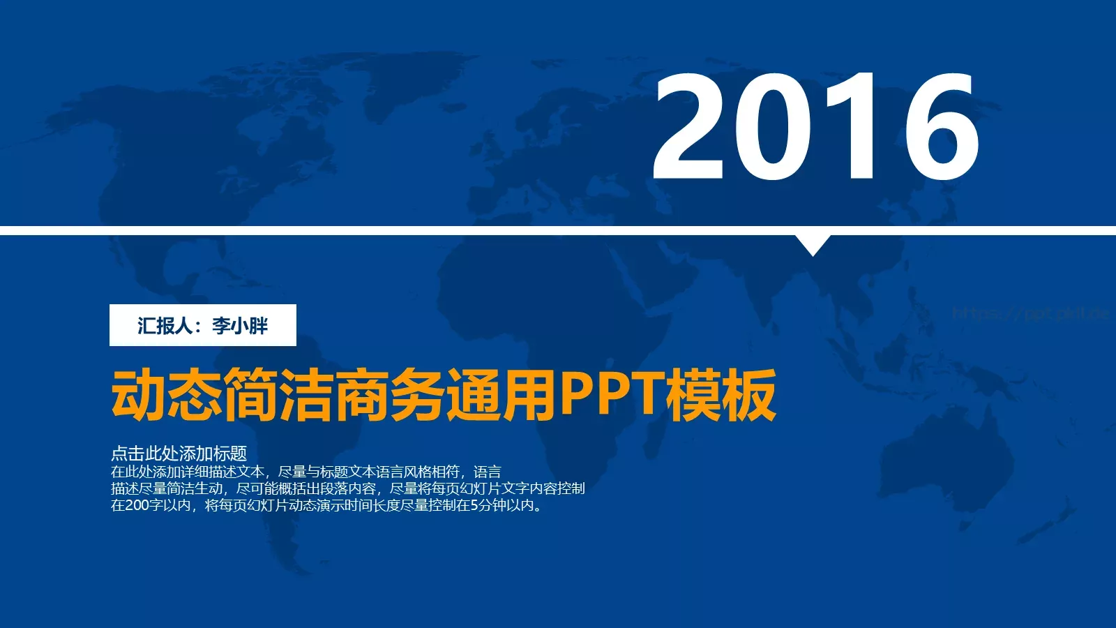 商务汇报通用PPT模板 封面图