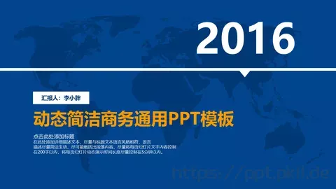 商务汇报通用PPT模板 缩略图