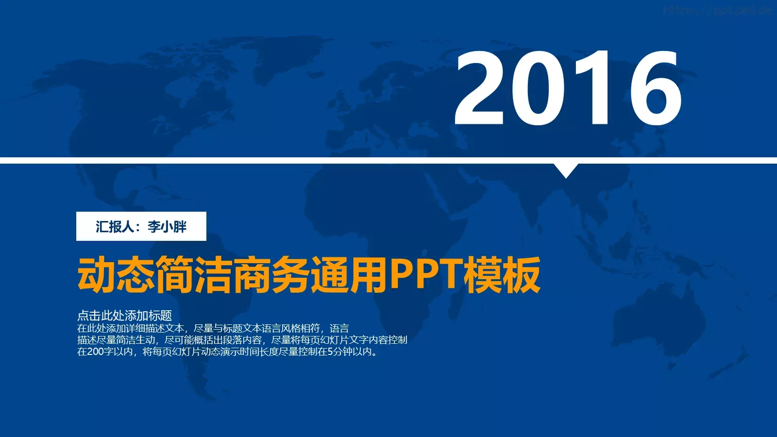 商务汇报通用PPT模板 第 1 页缩略图