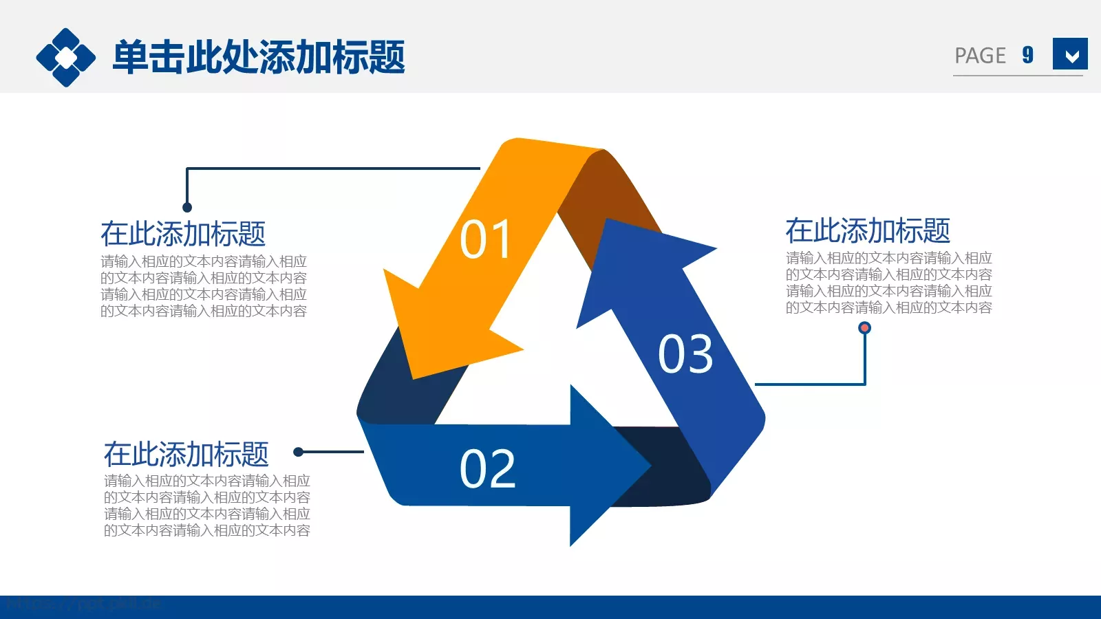 商务汇报通用PPT模板 第 9 页预览图