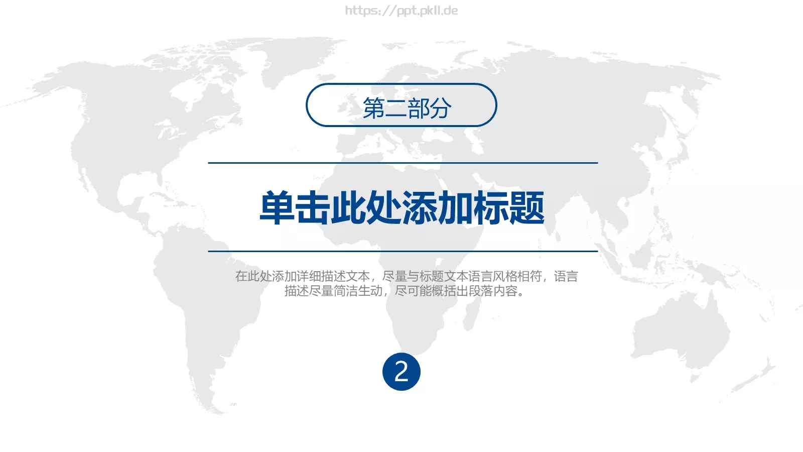 商务汇报通用PPT模板 第 11 页预览图