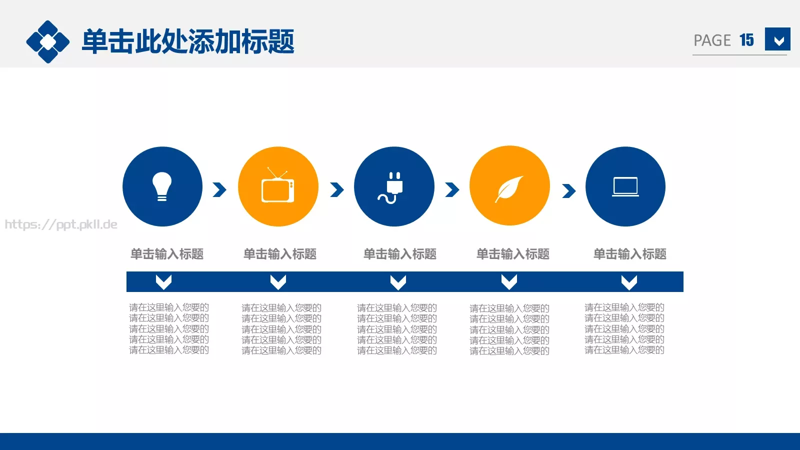 商务汇报通用PPT模板 第 15 页预览图