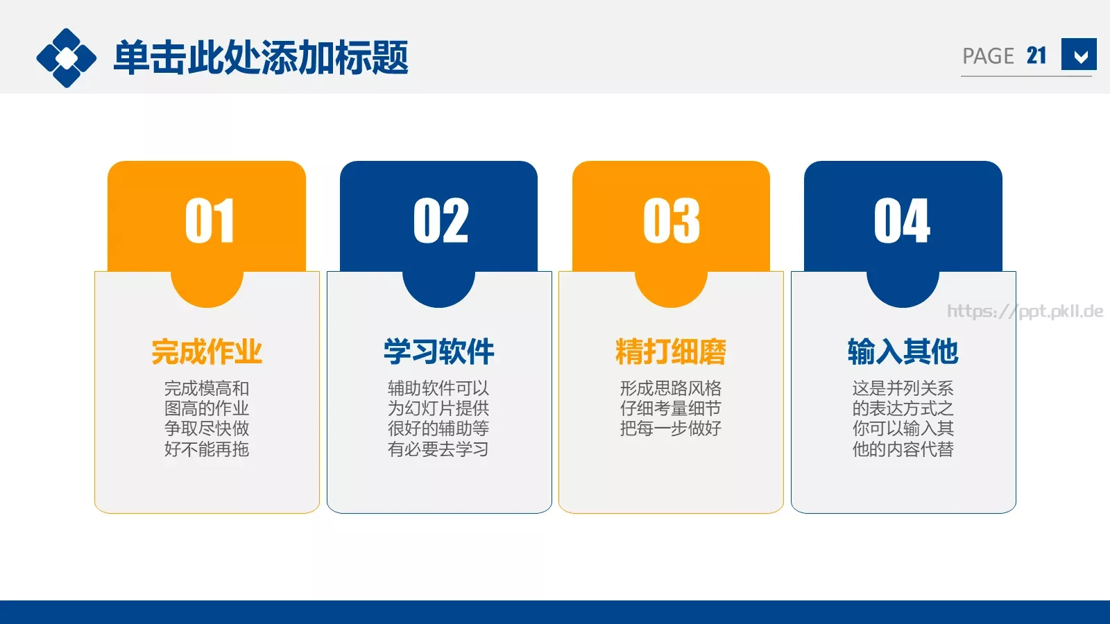 商务汇报通用PPT模板 第 21 页预览图