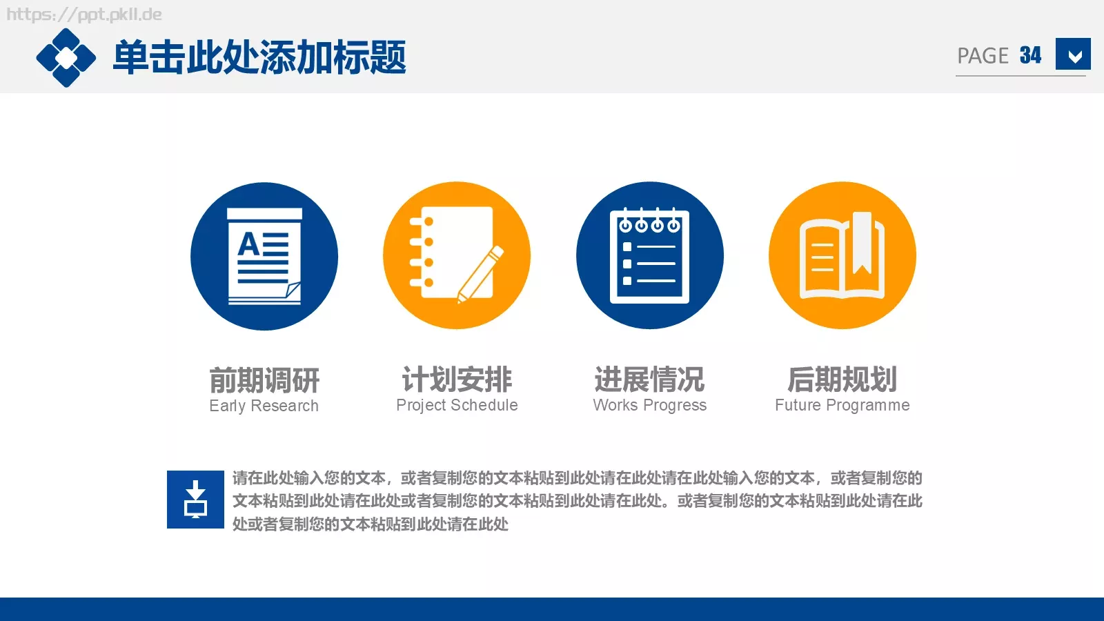 商务汇报通用PPT模板 第 34 页预览图