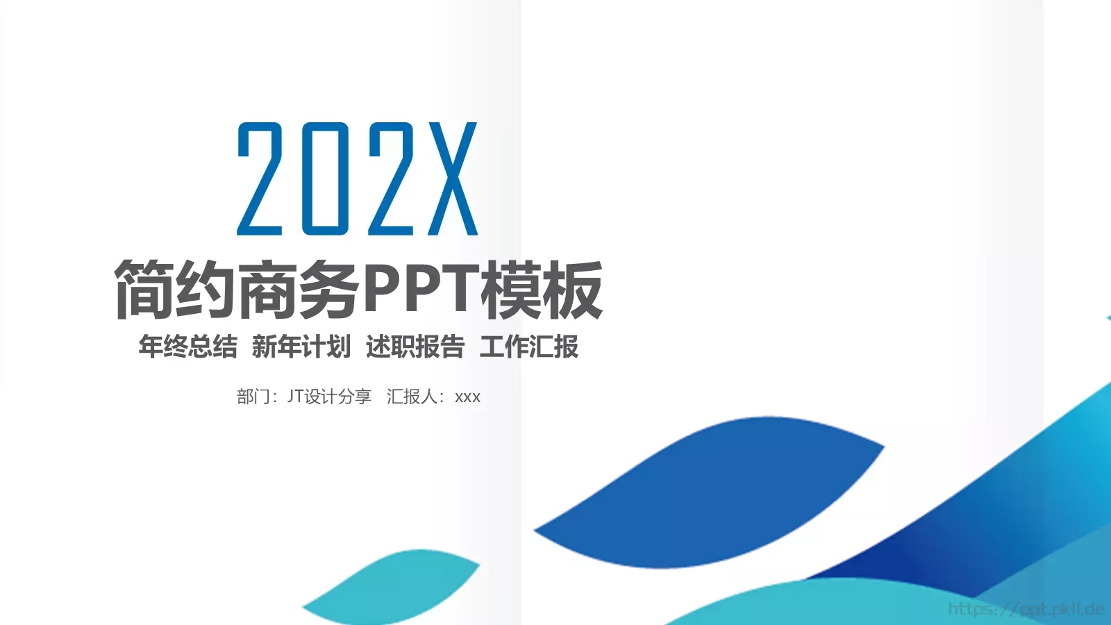 年终总结工作汇报PPT模板 封面图