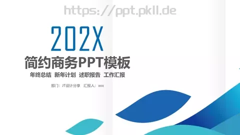 年终总结工作汇报PPT模板 缩略图