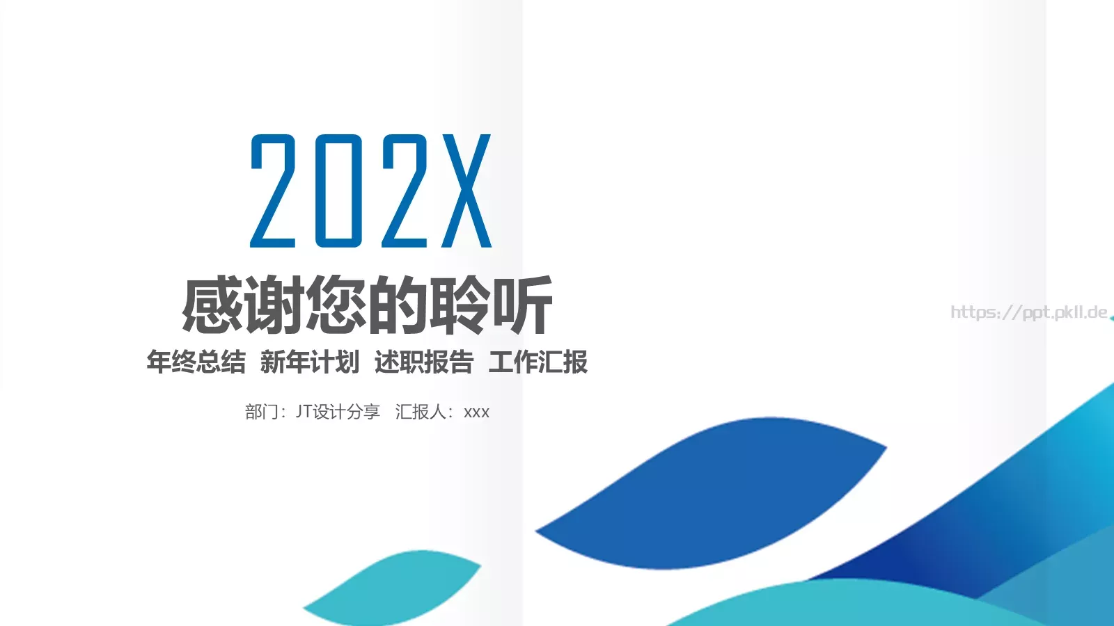 年终总结工作汇报PPT模板 第 24 页预览图