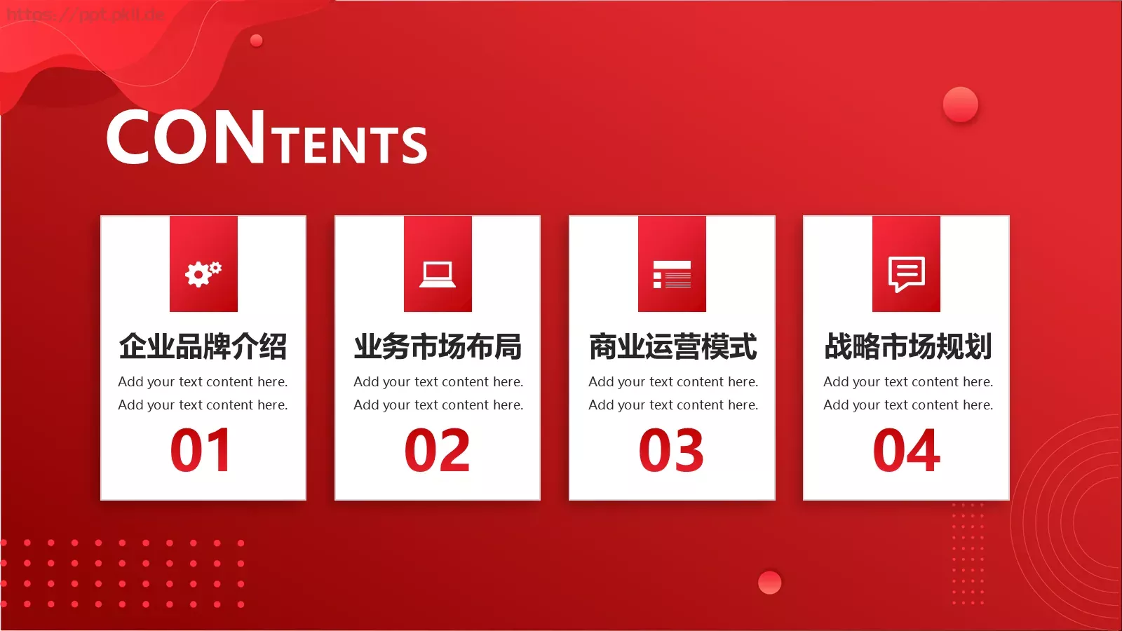 企业品牌宣传介绍PPT模板 第 2 页缩略图