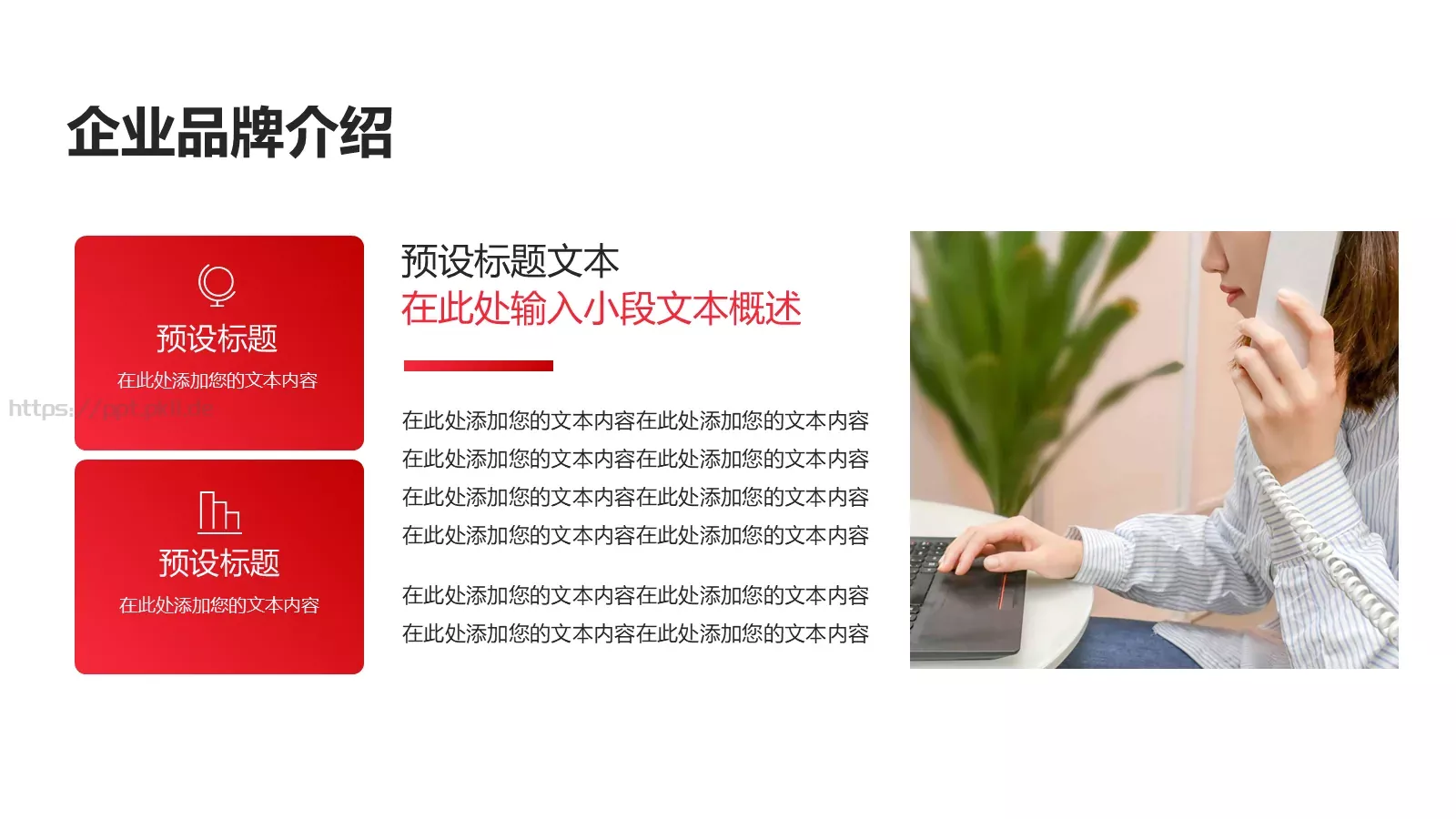 企业品牌宣传介绍PPT模板 第 4 页缩略图