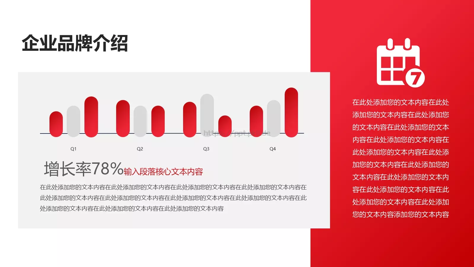 企业品牌宣传介绍PPT模板 第 5 页预览图