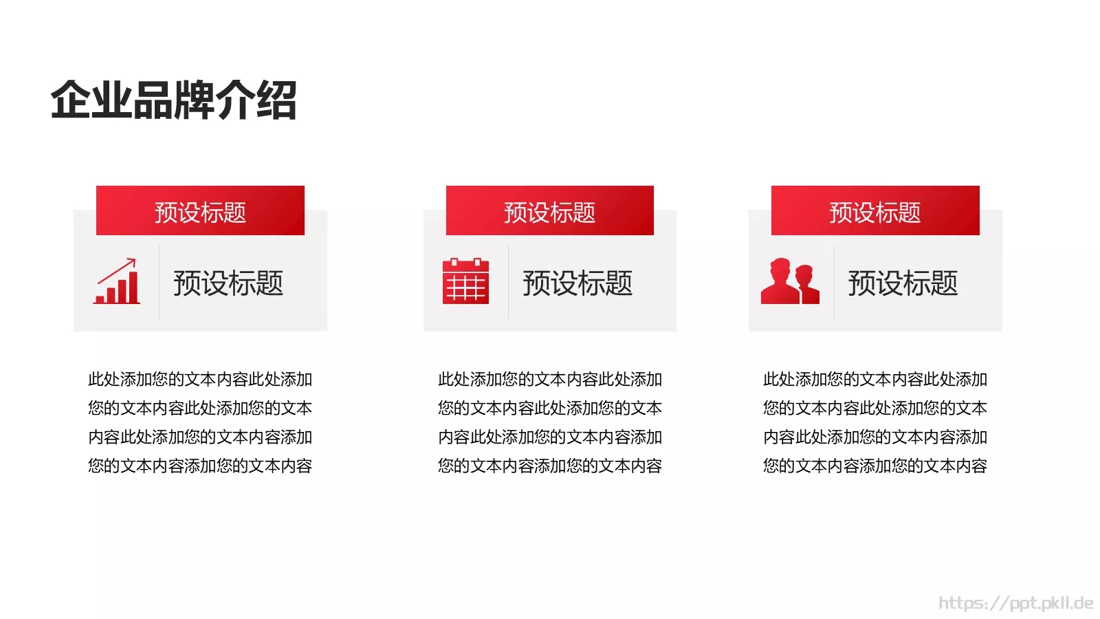 企业品牌宣传介绍PPT模板 第 6 页预览图