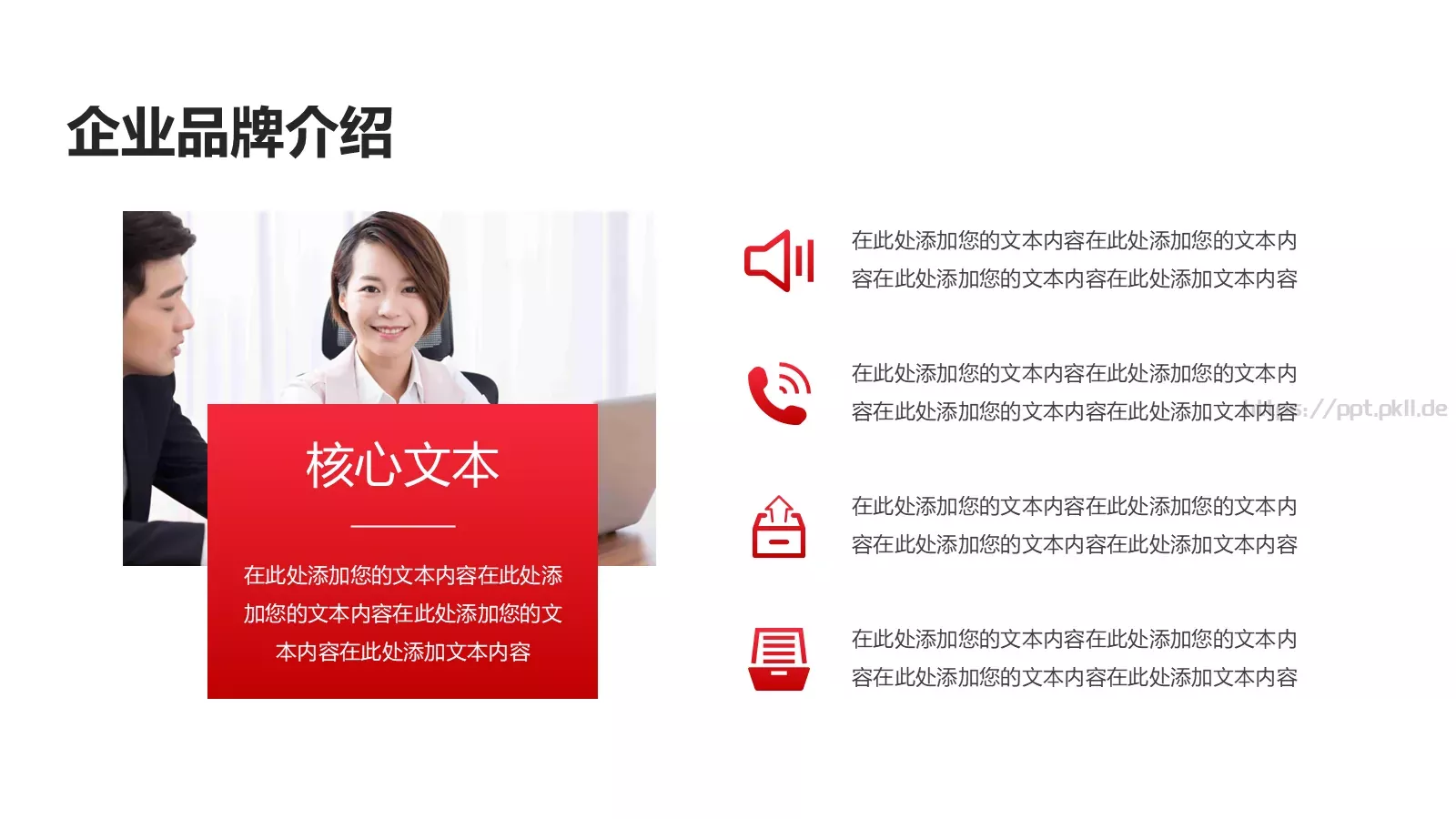 企业品牌宣传介绍PPT模板 第 7 页预览图