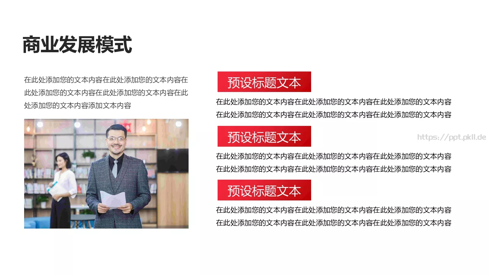 企业品牌宣传介绍PPT模板 第 14 页预览图