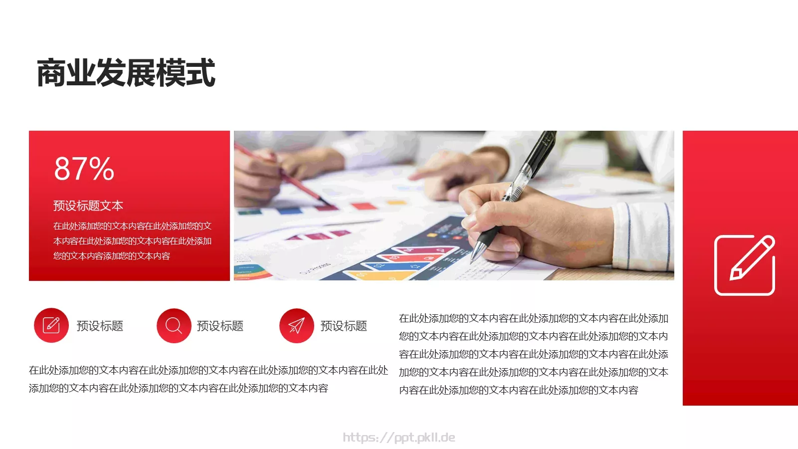 企业品牌宣传介绍PPT模板 第 17 页预览图