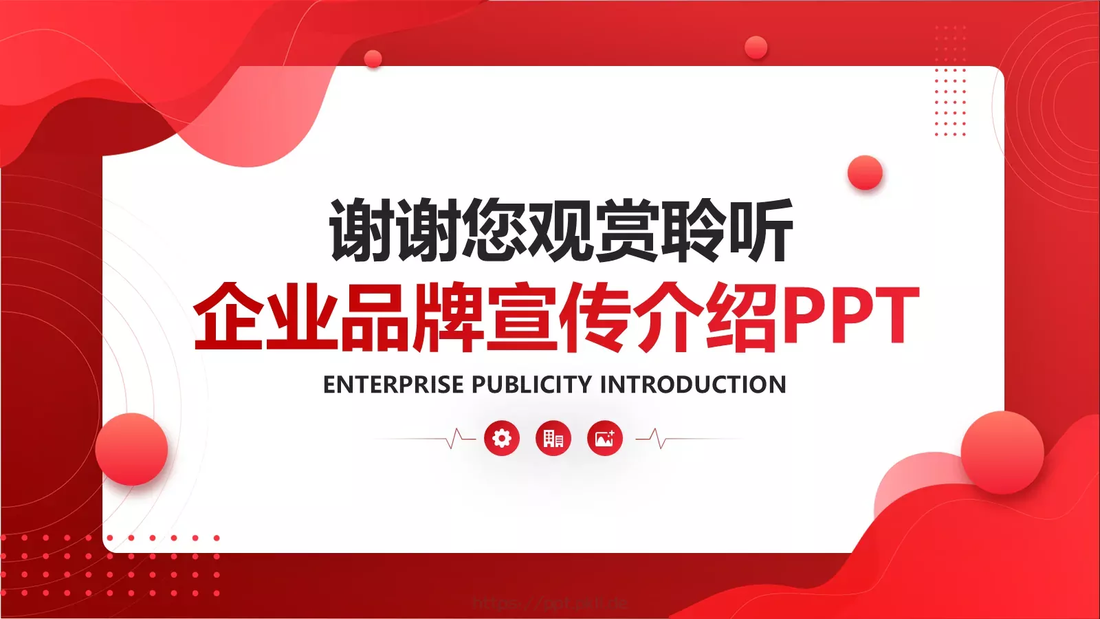 企业品牌宣传介绍PPT模板 第 24 页预览图