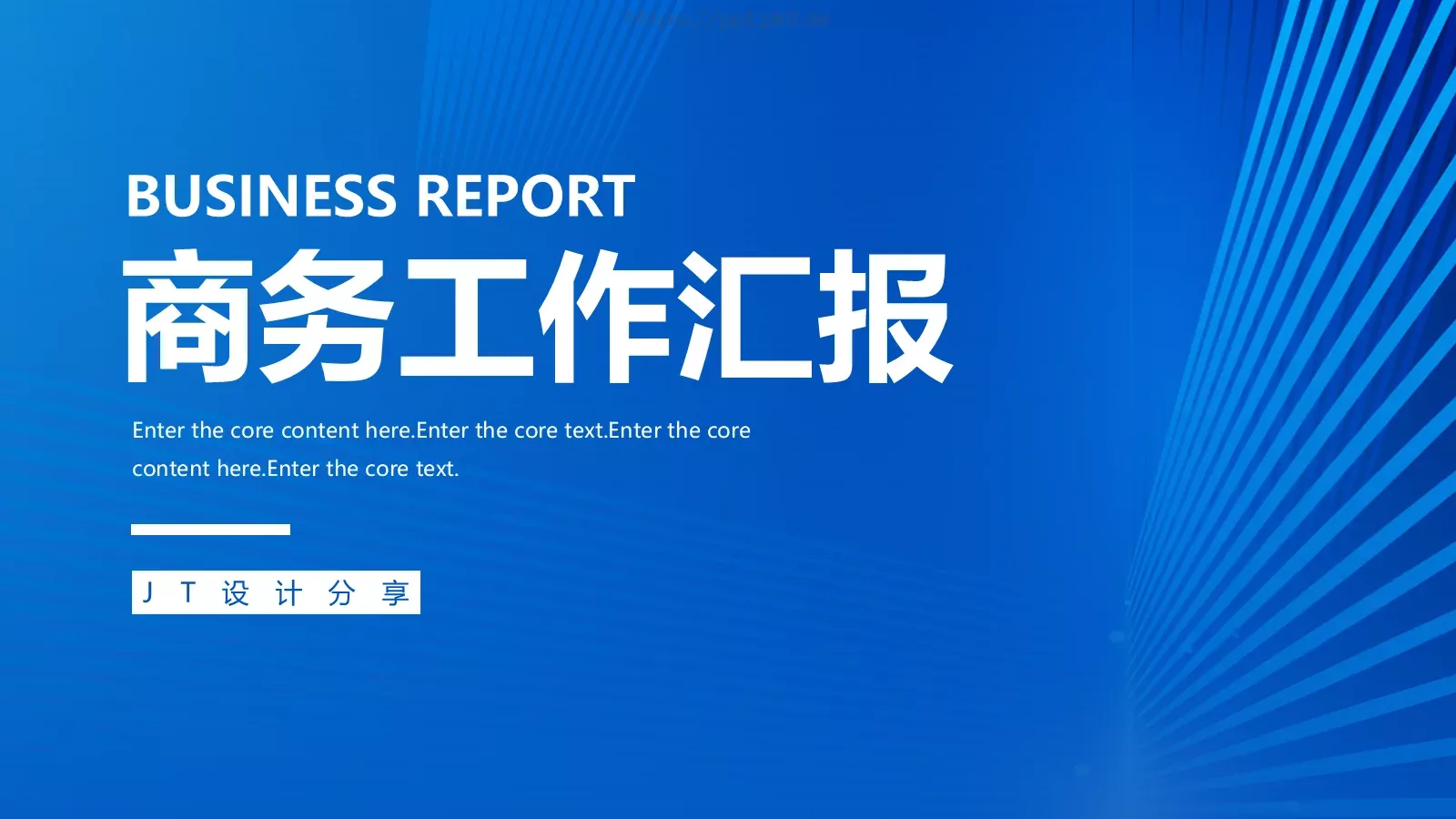 商务工作汇报PPT模板 封面图
