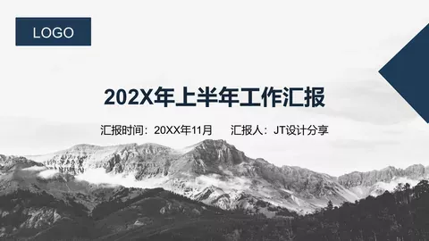 年上半年工作汇报PPT模板 缩略图