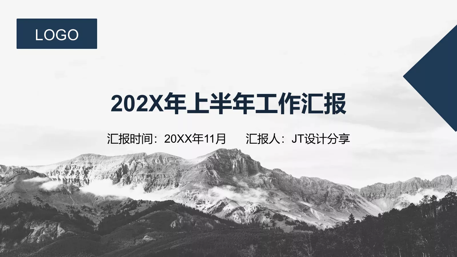 年上半年工作汇报PPT模板 第 1 页缩略图