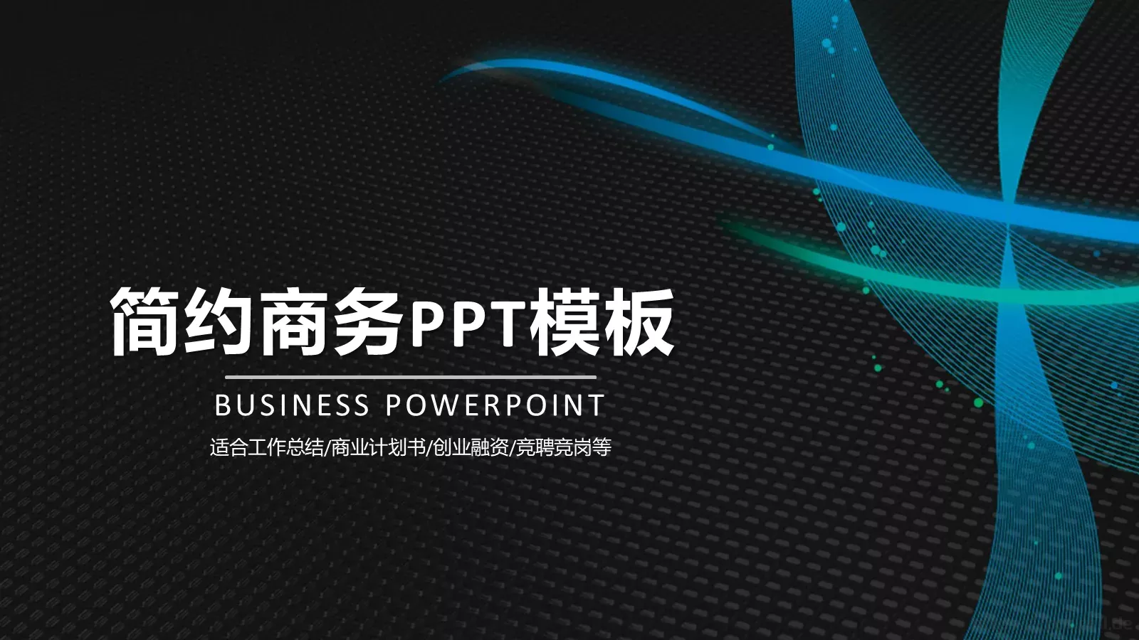 工作总结PPT模板 封面图