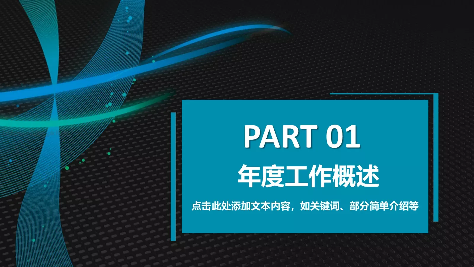 工作总结PPT模板 第 3 页缩略图