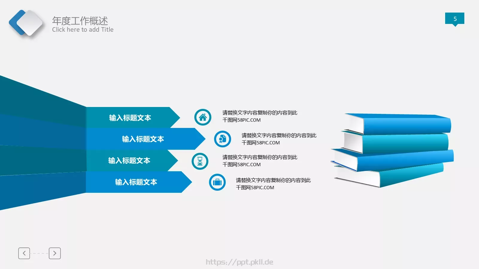 工作总结PPT模板 第 5 页预览图