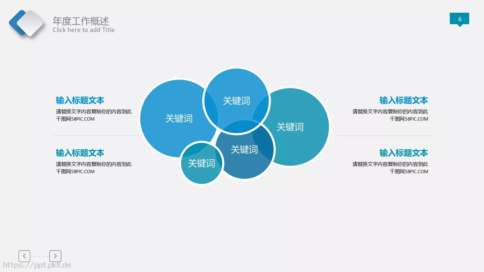 工作总结PPT模板 第 6 页预览图