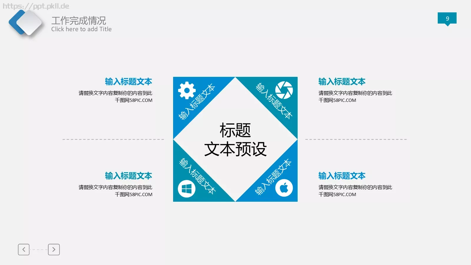 工作总结PPT模板 第 9 页预览图