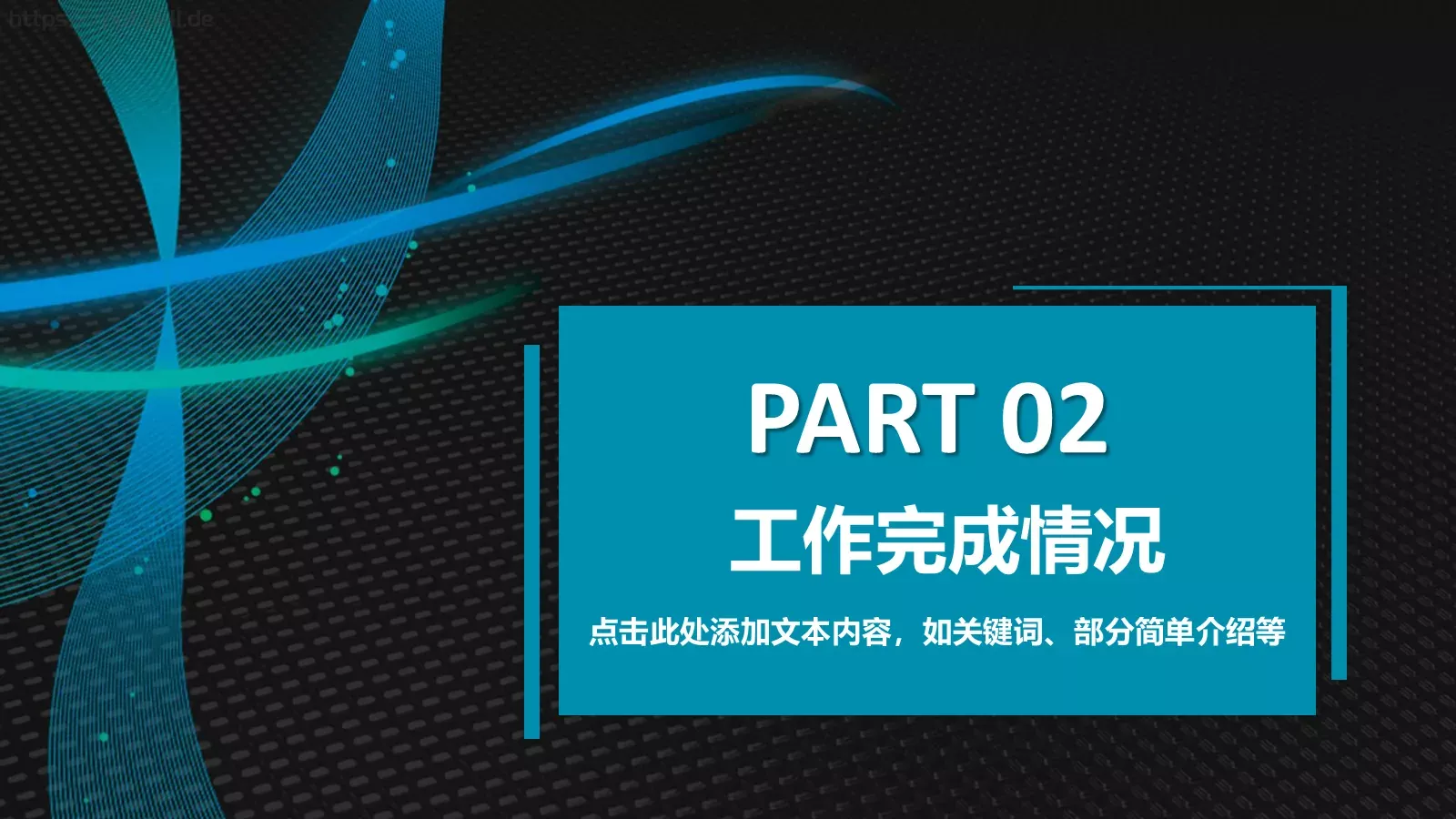 工作总结PPT模板 第 8 页预览图