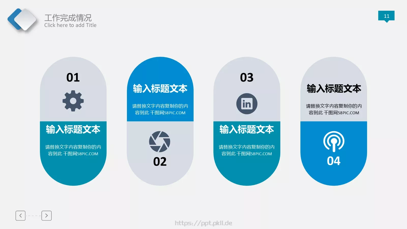 工作总结PPT模板 第 11 页预览图