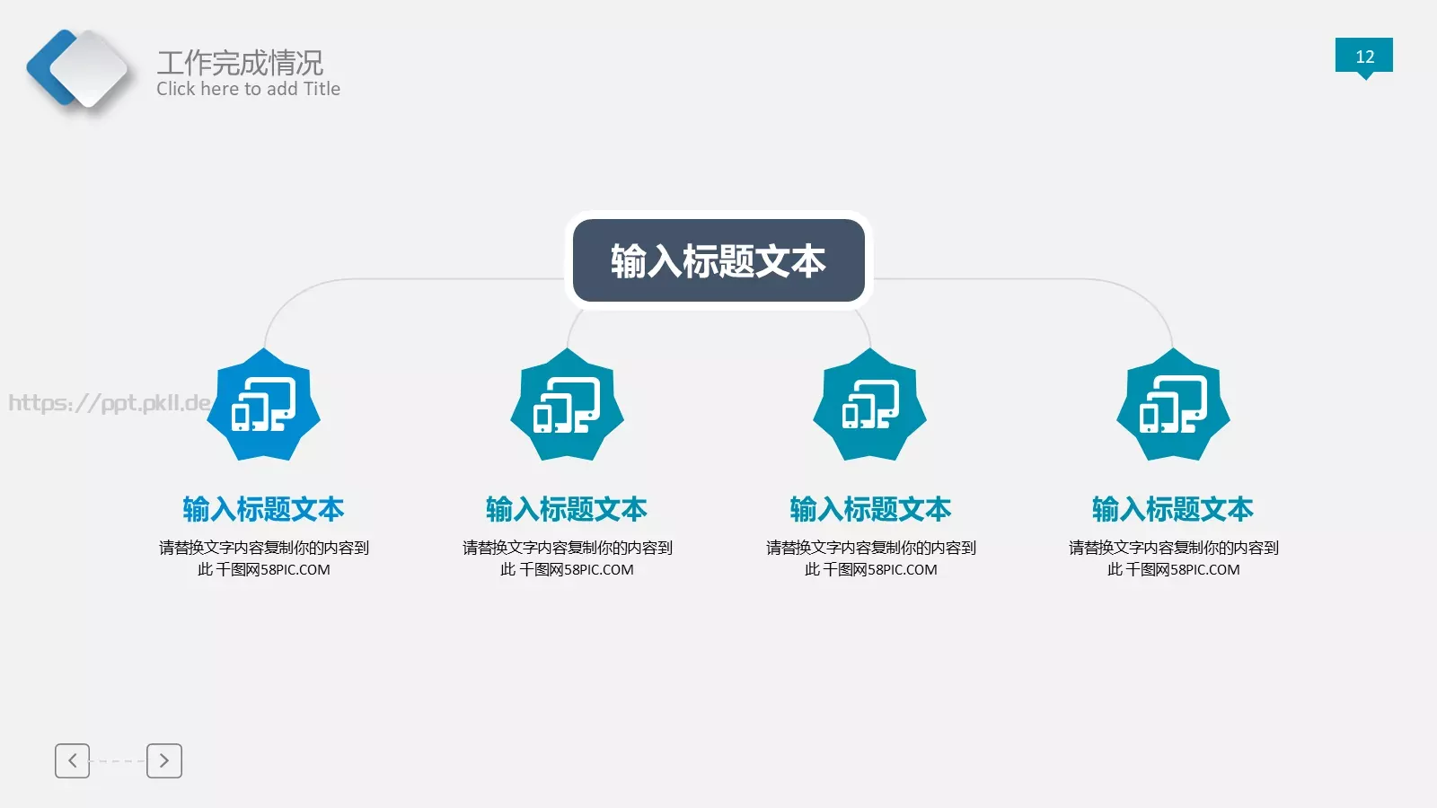 工作总结PPT模板 第 12 页预览图