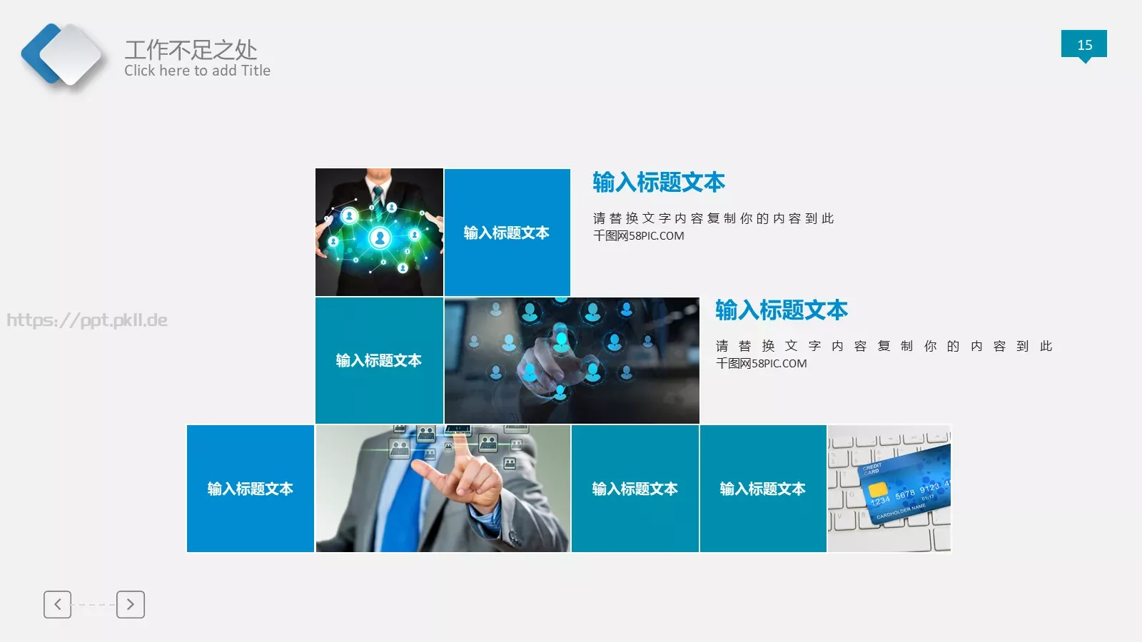 工作总结PPT模板 第 15 页预览图