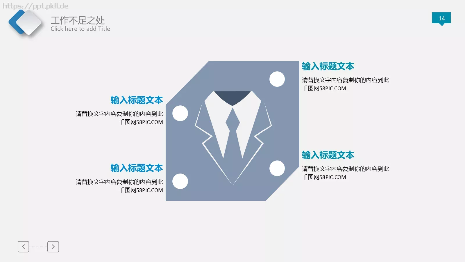 工作总结PPT模板 第 14 页预览图