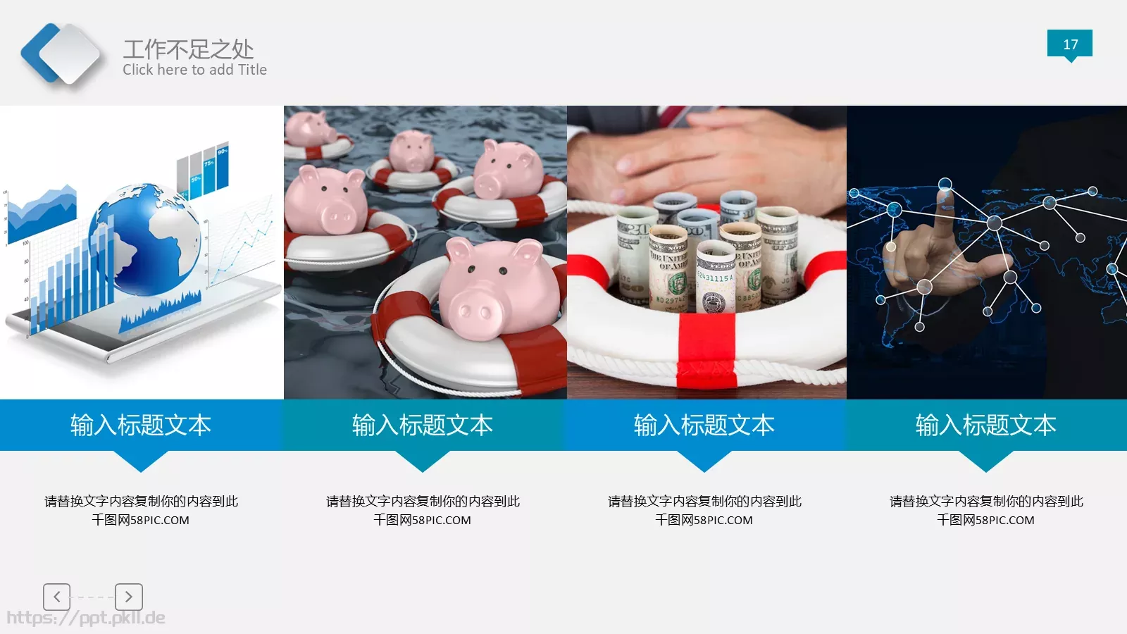 工作总结PPT模板 第 17 页预览图