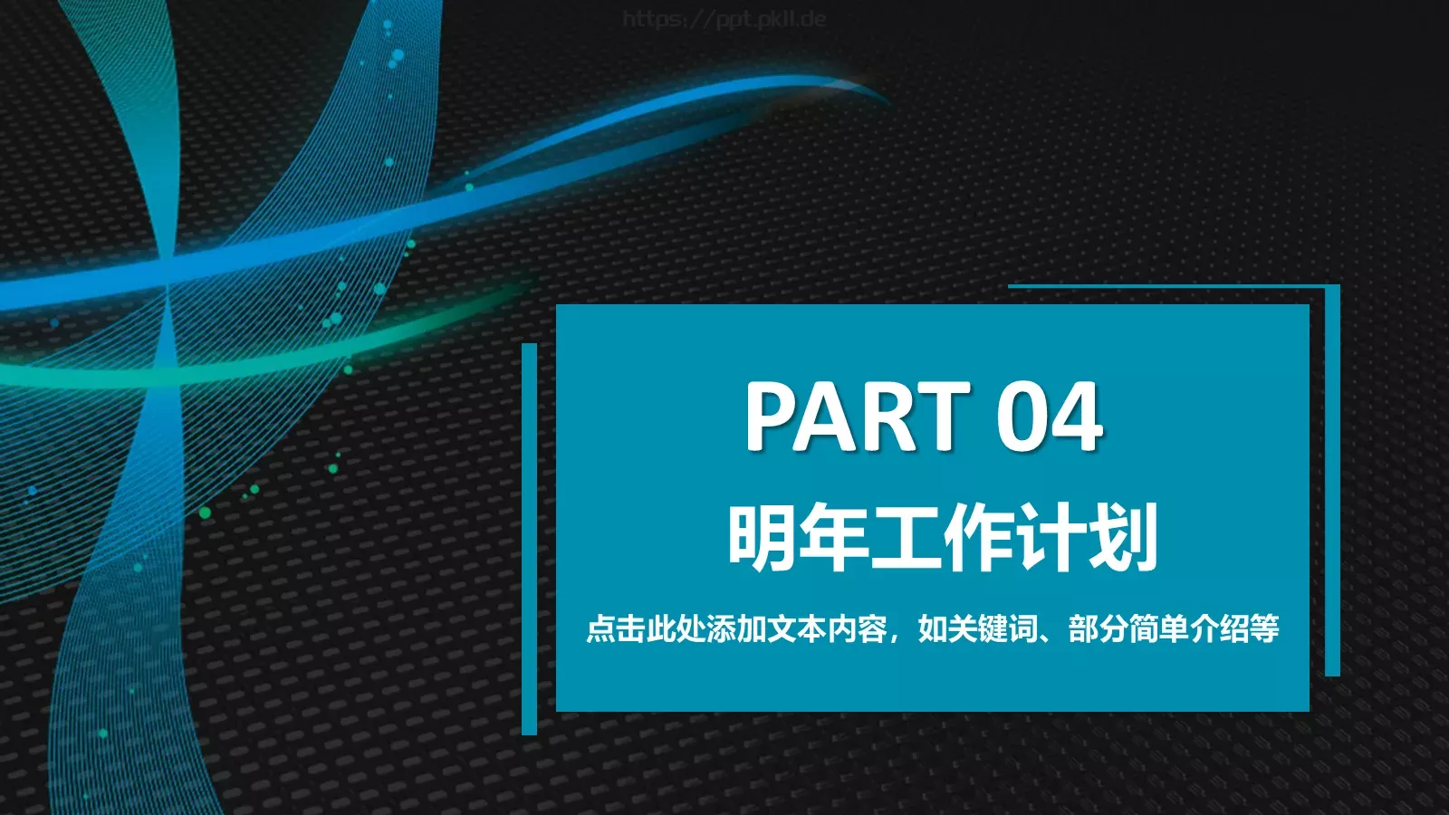 工作总结PPT模板 第 19 页预览图