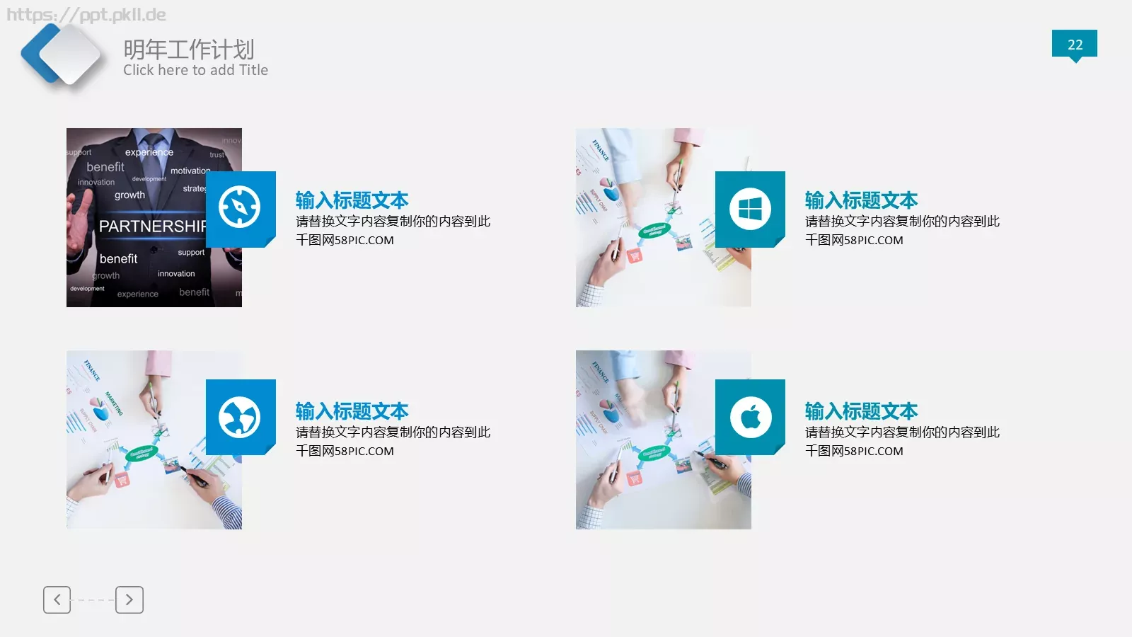 工作总结PPT模板 第 22 页预览图
