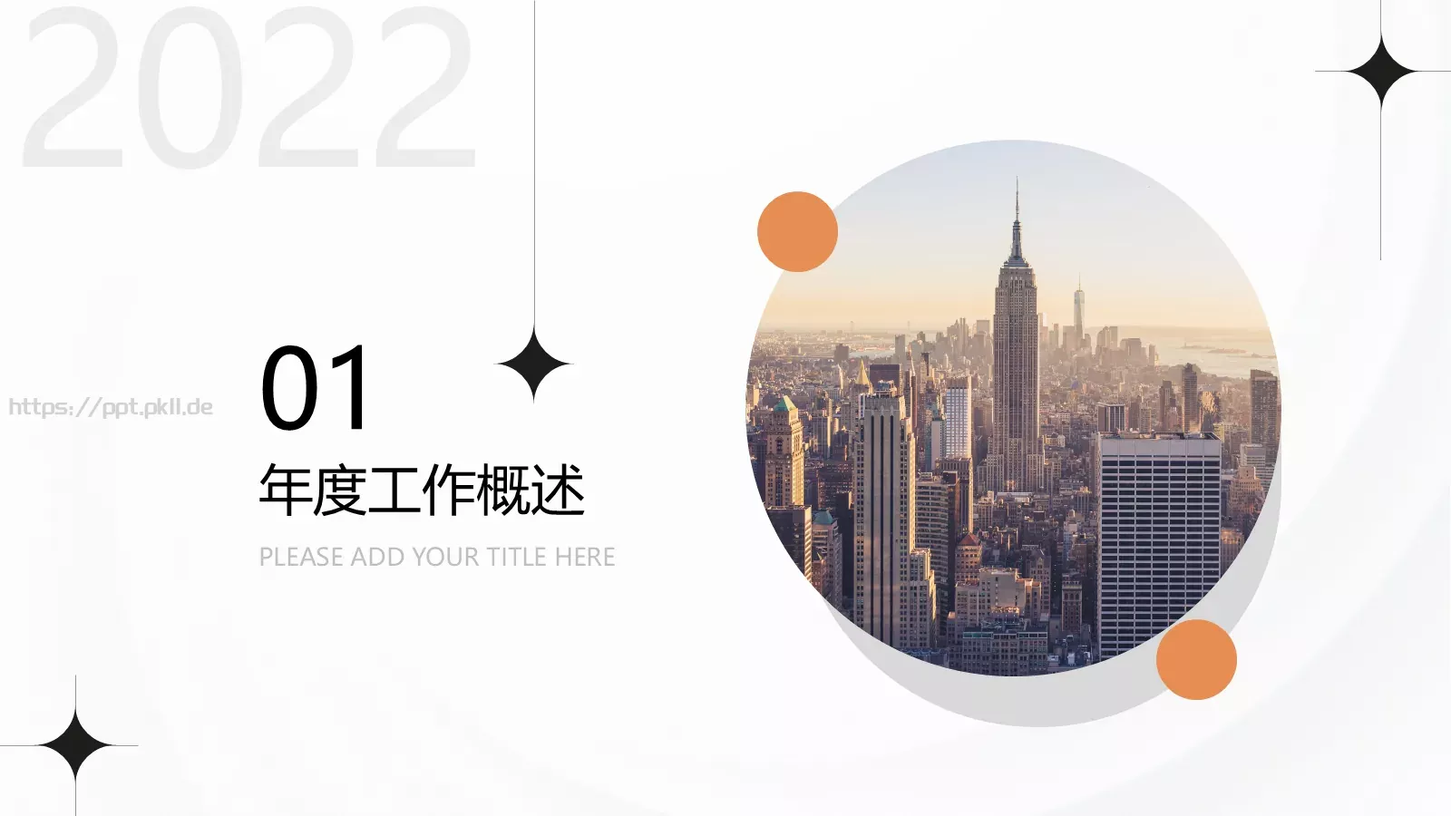 商务通用工作总结汇报PPT模板 第 3 页缩略图