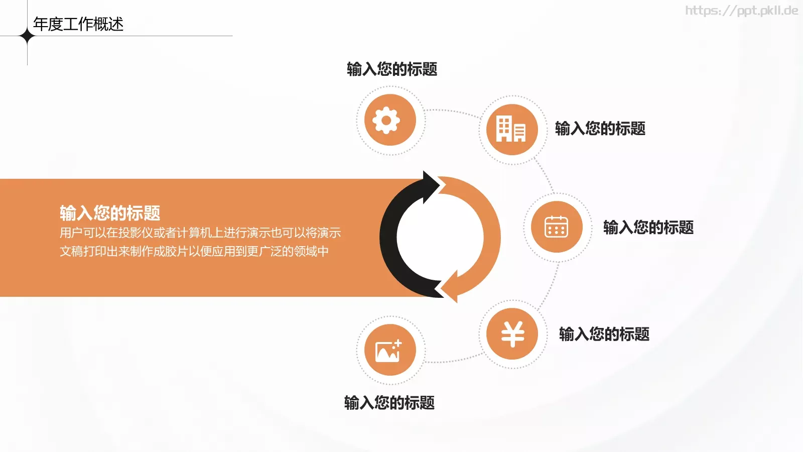 商务通用工作总结汇报PPT模板 第 6 页预览图