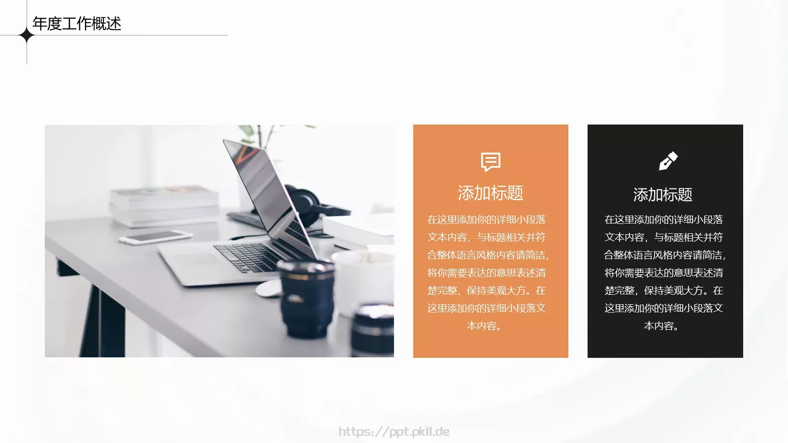 商务通用工作总结汇报PPT模板 第 4 页缩略图